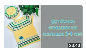 Детская футболка спицами, на малыша 3-4 лет!🤩👍