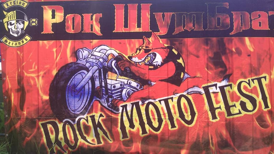 Рок Шумбрат фаершоу