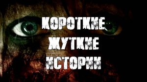 У НАС РАНО ТЕМНЕЕТ! Страшные Истории На Ночь😈