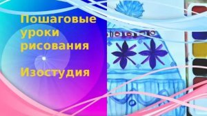 Шапка вязаная  с узорами рисунок красками. Урок ИЗО.
