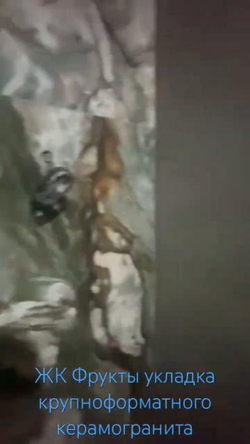 #жкфрукты #укладкакрупноформатногокерамогранита #рем смотреть онлайн