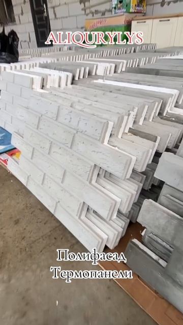 Термопанели полифасад 87026780818 заказ #термопанели #фаса? смотреть онлайн