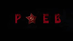 Ржев