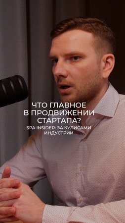 Главное в продвижении на старте - это...