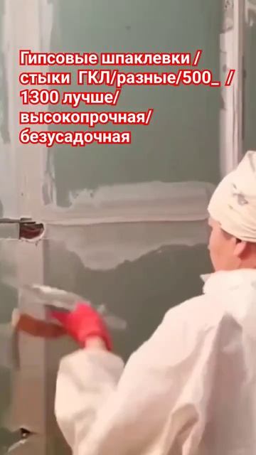 Шпаклёвка для швов ГКЛ #шпаклевка #гипсовая #стык #гкл смотреть онлайн