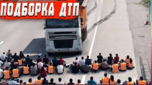 ДТП. Подборка ДТП на видеорегистратор  ( Психи на дорогах / Аварии #61 )
