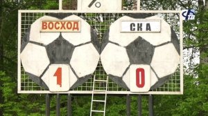 Победой "Восхода" на городском стадионе открыли новый футбольный сезон