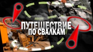 Вывоз мусора в Чите: Ситуация на ГРЭСе