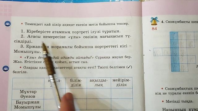 Қазақ тілі 3 сынып 83 сабақ. 3 сынып қазақ тілі 83 сабақ. Е? смотреть онлайн
