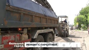 РЕМОНТ С ГАРАНТИЕЙ. Большой город 03/06/2025