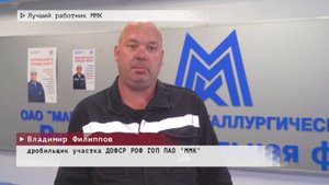 Время местное. Эфир: 03-06-2025 - Лучший работник ММК