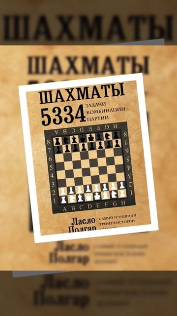Шахматная литература тренера. ♟️ смотреть онлайн