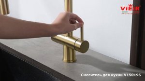 Смеситель для кухни Vieir с подключением к фильтру из не?