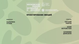 Проектирование эмоций