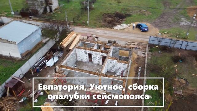 Евпатория, Уютное, сборка опалубки сейсмопояса смотреть онлайн