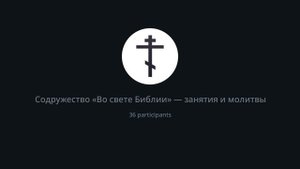 Молитва вечерняя. Чтение Евр.8:1-4 с толкованием блж.Феофилакта Болгарского. 03.06.25 г.