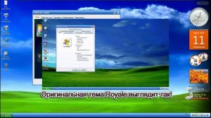 Классическая сборка: Windows XP 7 Style