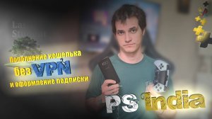 Пополнение кошелька без VPN (2025) ♦ Вводим коды ваучеров в консоли PS5 и приложении PS App