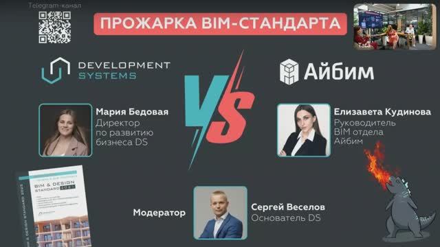 Прожарка EIR: насколько корректны и не избыточны требования 1-го открытого BIM-стандарта в РФ