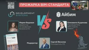 Прожарка EIR: насколько корректны и не избыточны требования 1-го открытого BIM-стандарта в РФ