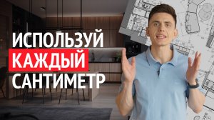 5 правил, чтобы не потерять ни одного кв метра при ремонте