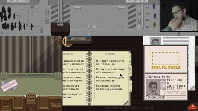 МЕНЯ ТАК ПРОСТО НЕ ПОДКУПИШЬ ► Papers, Please #6