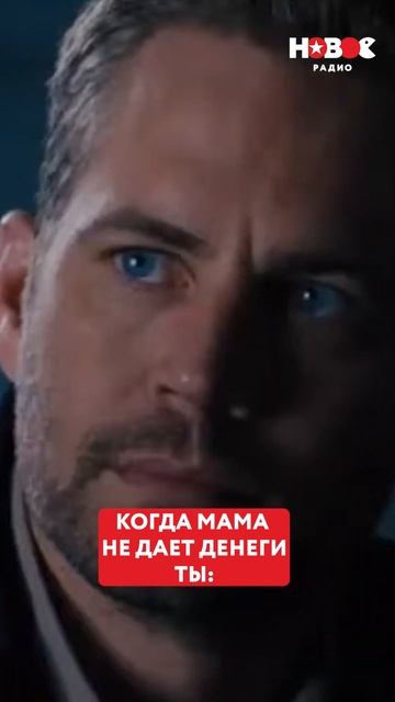 Как говорил Доминик Торетто: «семья -- на первом месте»!