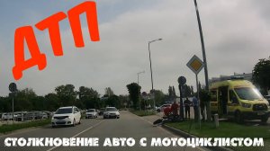 ДТП на Аэропортовской с мотоциклистом, Краснодар(ПМР) - 03.06.2025