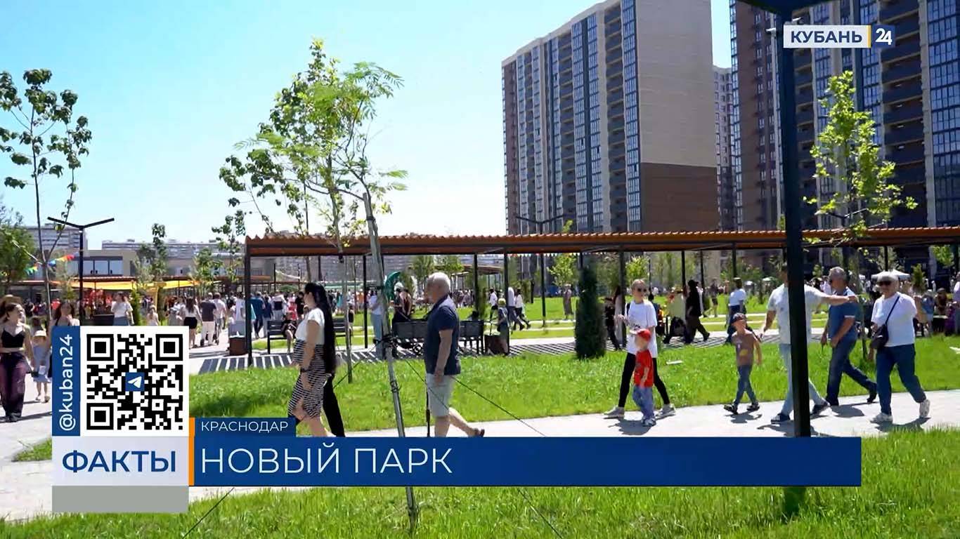 Девелопер «ИНСИТИ» открыл новый парк в микрорайоне «Образцово» в Краснодаре