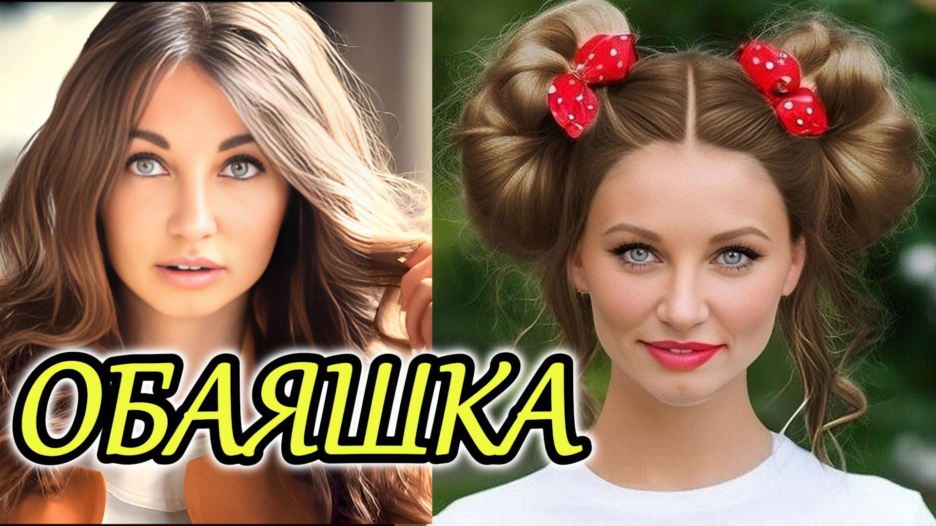 "ОБАЯШКА" - клип в память о МотоТане