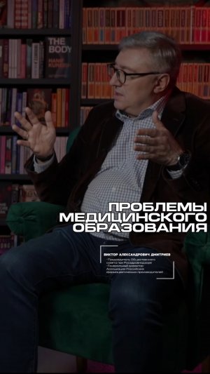 Проблемы медицинского образования