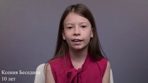 Ксения Беседина, 10 лет, визитка