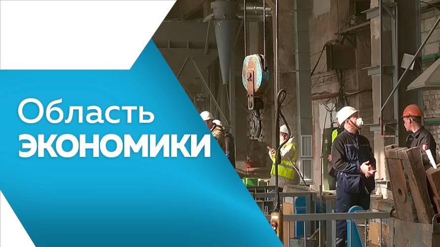 Область экономики 3.06.2025г.