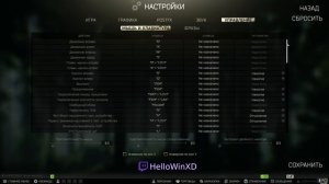 Настройки Escape From Tarkov @HelloWinXD / SettingsEscape From Tarkov @HelloWinXD