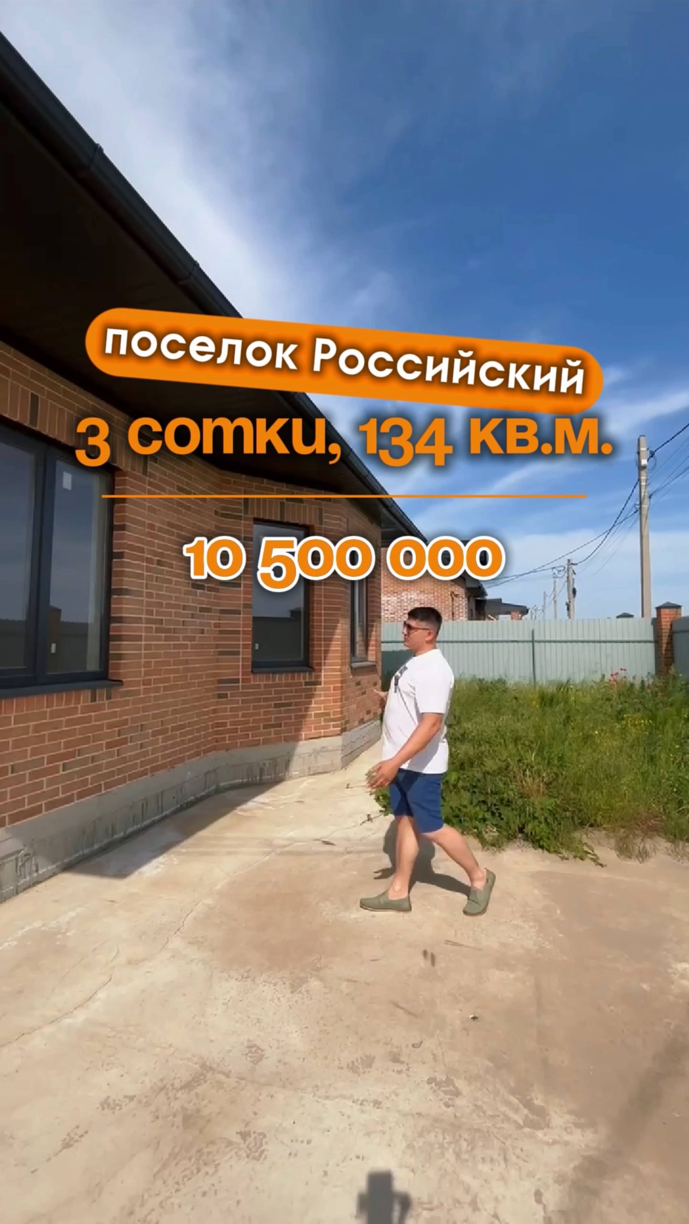 📍Дома в Краснодаре, поселок Российский (Объект 3️⃣5️⃣1️⃣) 
📲 #79183948073