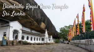 Шри Ланка. Королевский пещерный храм в Дамбулле (музыкальное видео)
2023.11.16