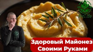 Кето-майонез за 5 минут | Натуральный, вкусный, без химии
