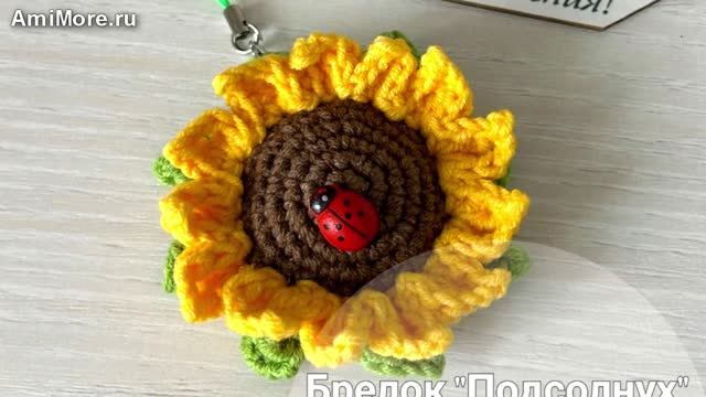 Амигуруми: схема Подсолнух | Игрушки вязаные крючком