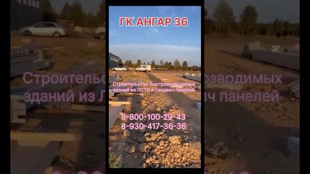 Строительство склада из ЛСТК - 2 часть