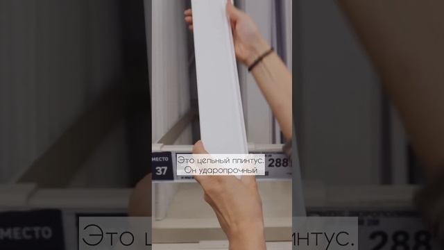 Как выбрать плинтус смотреть онлайн