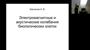Зал Б: Био- и медицинские приложения волновой физики - 2
