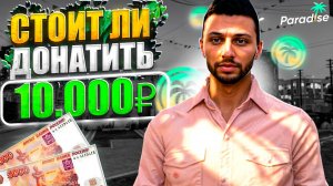 ЧТО МНЕ ВЫПАЛО С БОКСОВ ЗА 10.000 ДОНАТА В GTA 5 RP на PARADISE RP