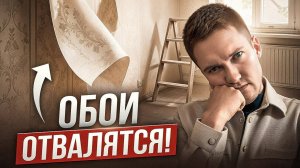 Самые частые ОШИБКИ при поклейке обоев!