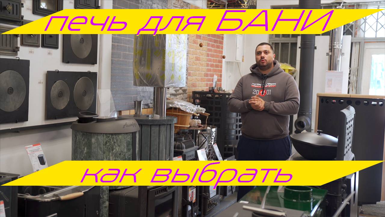 Дровяная, электрическая или газовая? Разбираем все типы банных печей