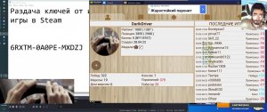 Раздача ключей от игры в Steam