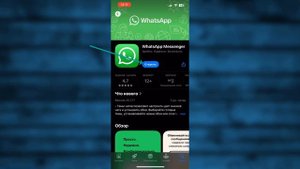 Как обновить Ватсап на Айфоне в 2025
