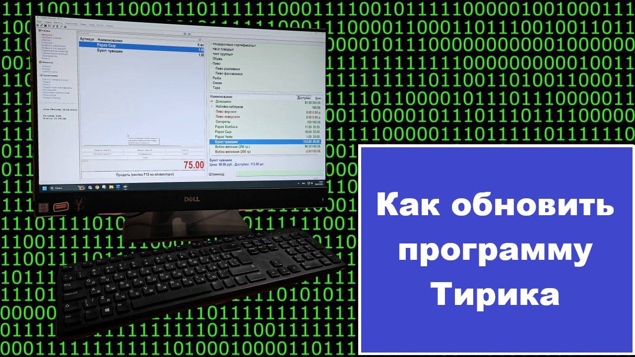 Как обновить программу Тирика