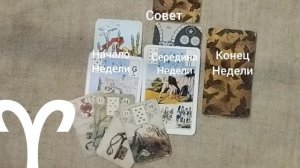 ОВЕН ♈ Таро-прогноз на неделю с 9 по 15 июня