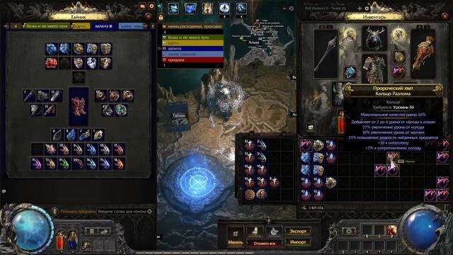 Poe 2 | Крафт Колец Разлома Профитно В Path Of Exile 2 смотреть онлайн