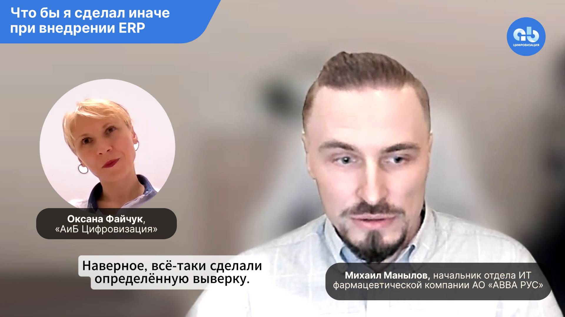 Что бы я сделал иначе при внедрении ERP #1сerpкейс